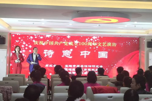 寶雞渭濱區舉辦非公經濟組織“詩意中國”文藝匯演，共繪文化經濟雙贏新篇章